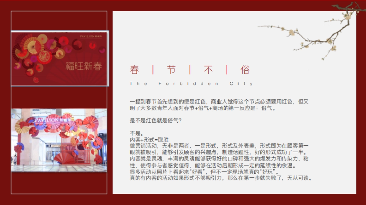 2020-新禧宫略国风新春主题策划案_第6页