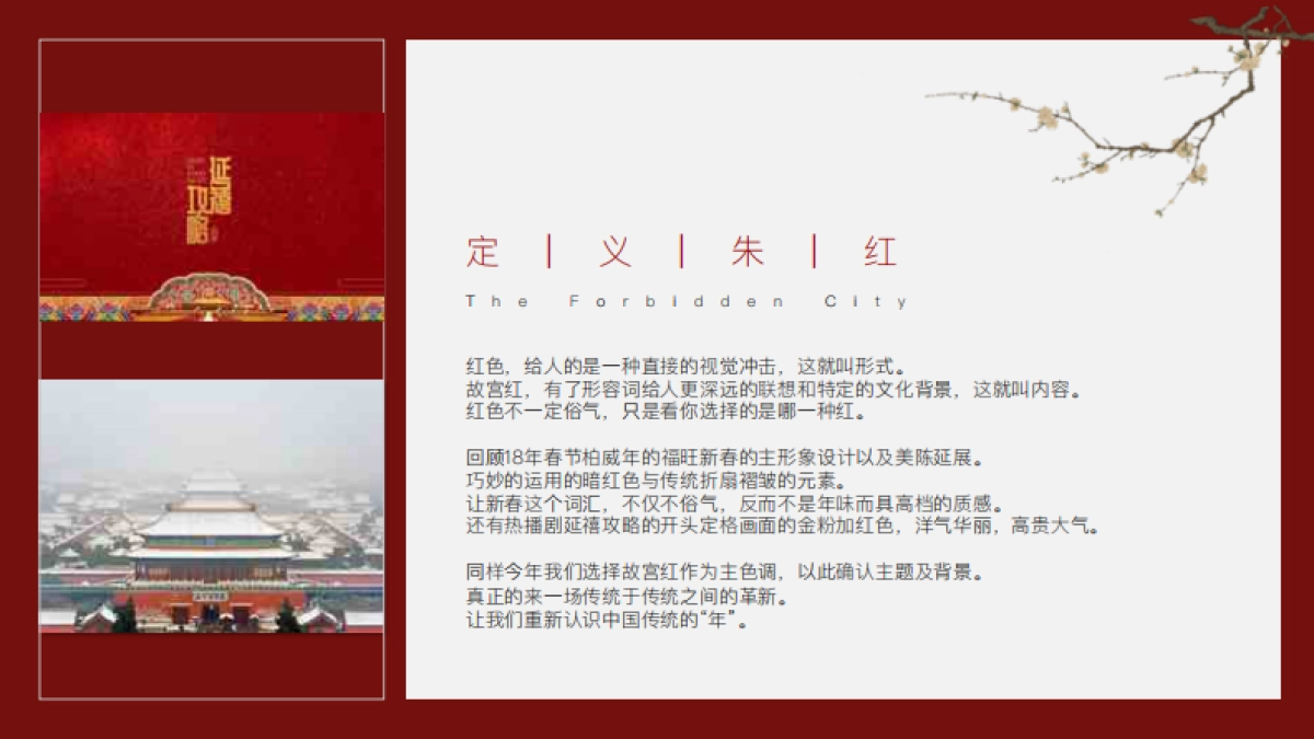 2020-新禧宫略国风新春主题策划案_第7页