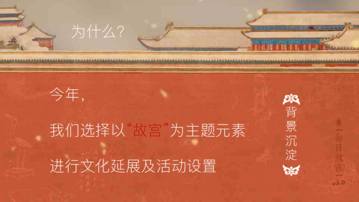 2020-新禧宫略国风新春主题策划案_第8页