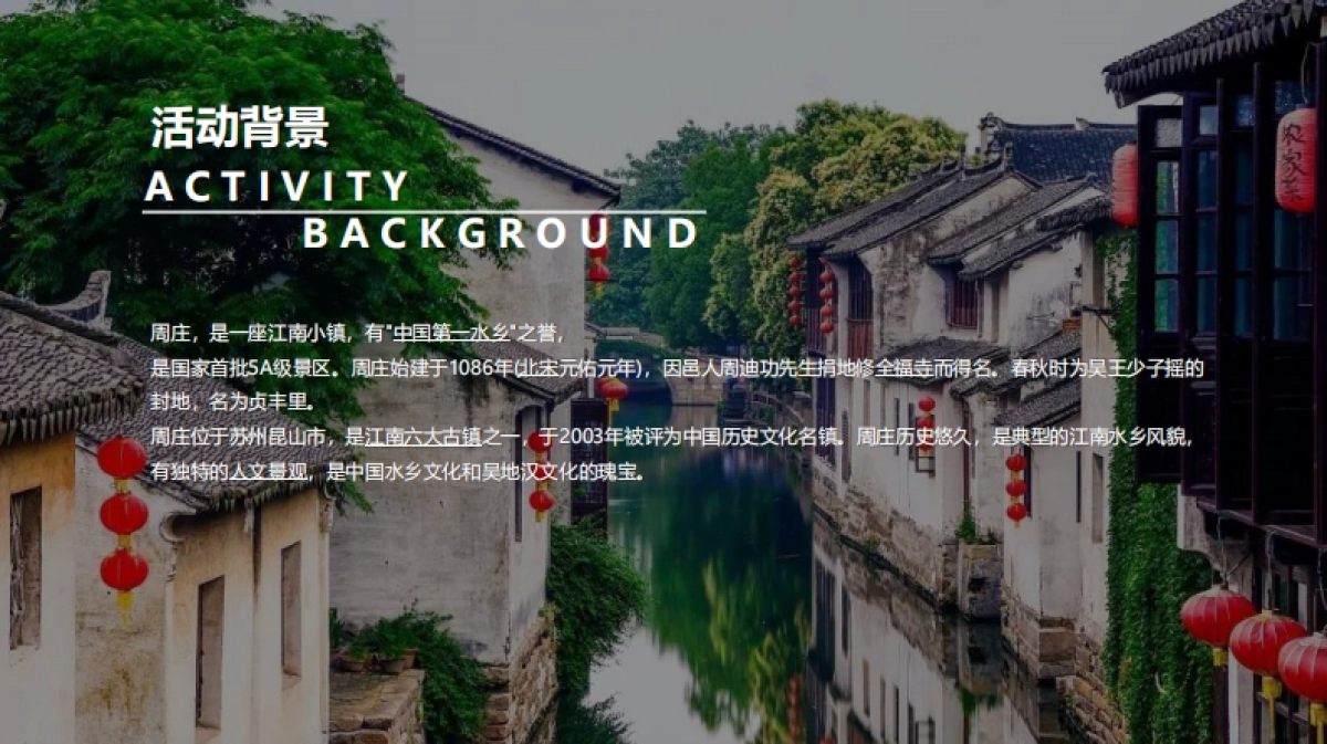 2021国风夜周庄·与“粽”嗨不同中国周庄端午国风电音节活动方案（文旅景区）-132P_第3页