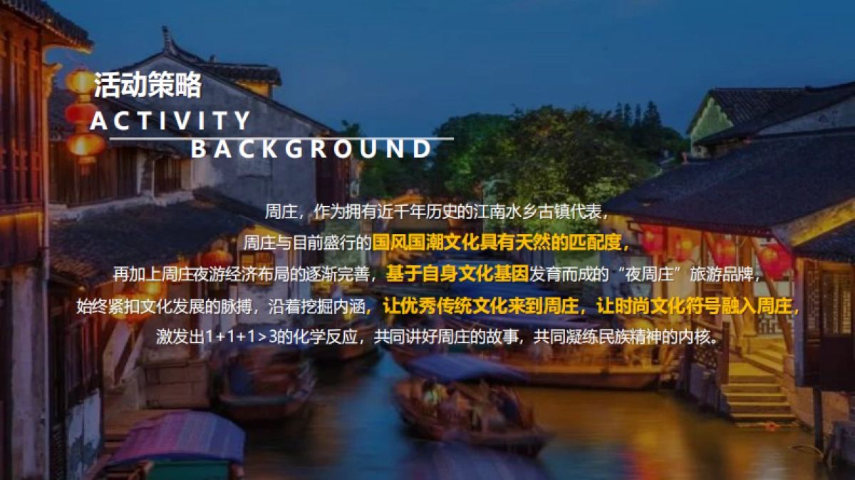 2021国风夜周庄·与“粽”嗨不同中国周庄端午国风电音节活动方案（文旅景区）-132P_第5页