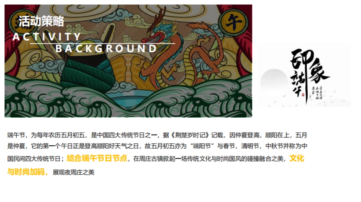 2021国风夜周庄·与“粽”嗨不同中国周庄端午国风电音节活动方案（文旅景区）-132P_第6页