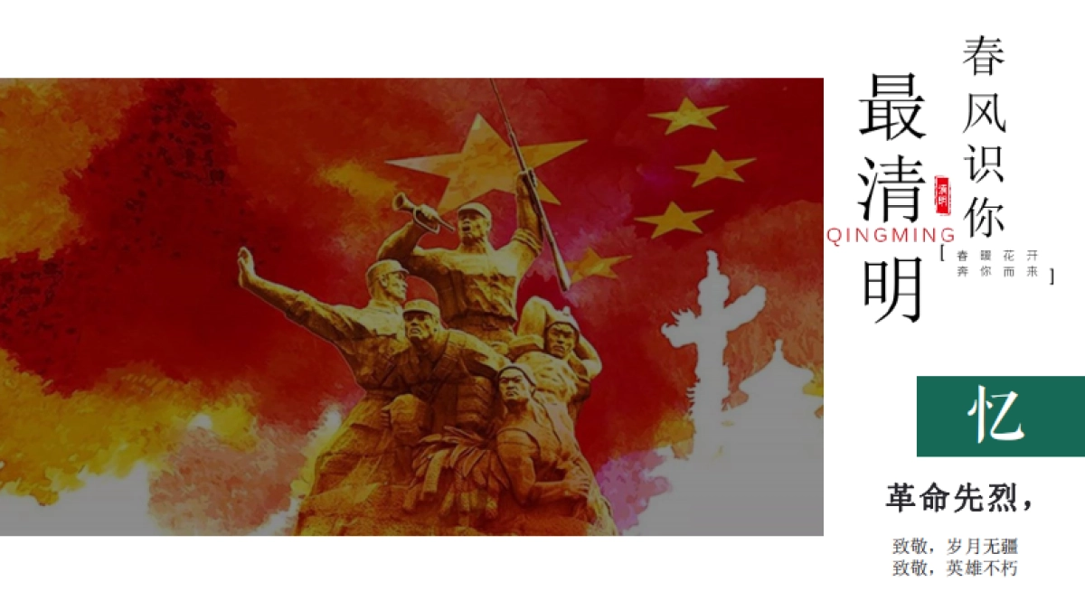 2021景区清明节系列“春风识你·最清明”活动策划方案_第10页