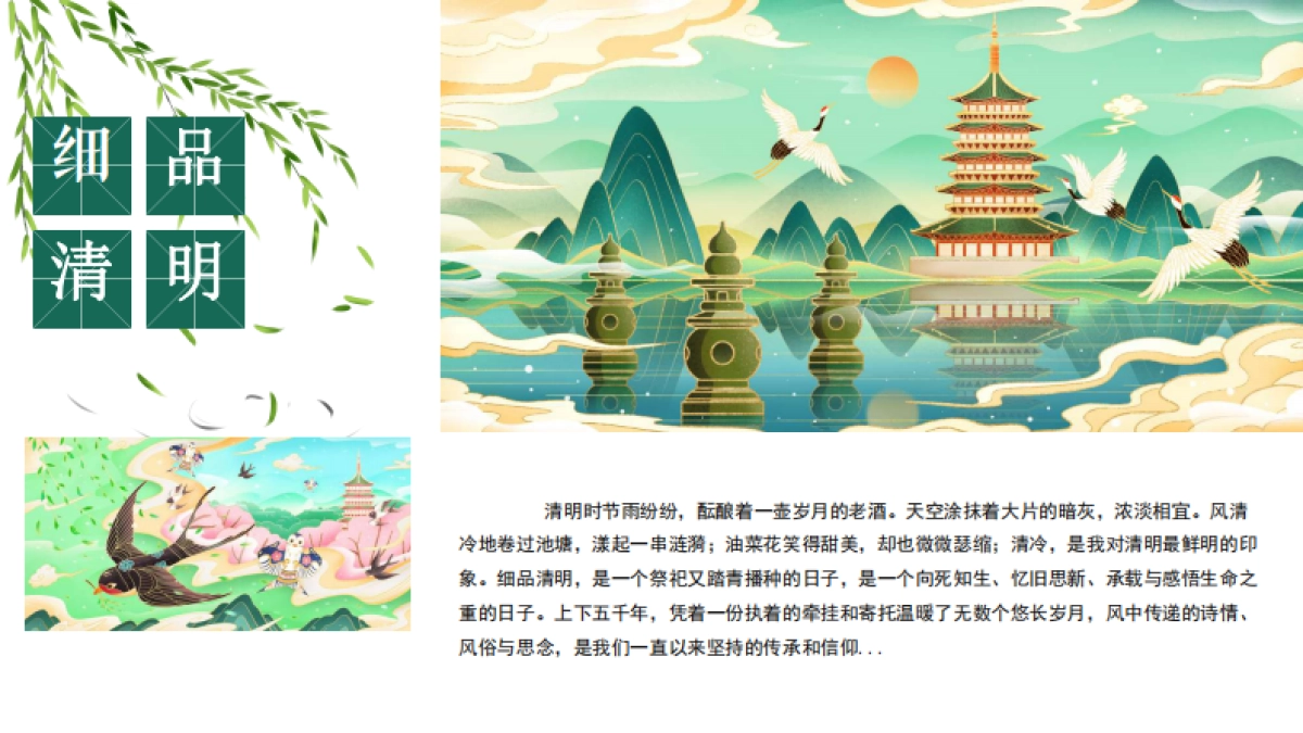 2021景区清明节系列“春风识你·最清明”活动策划方案_第2页