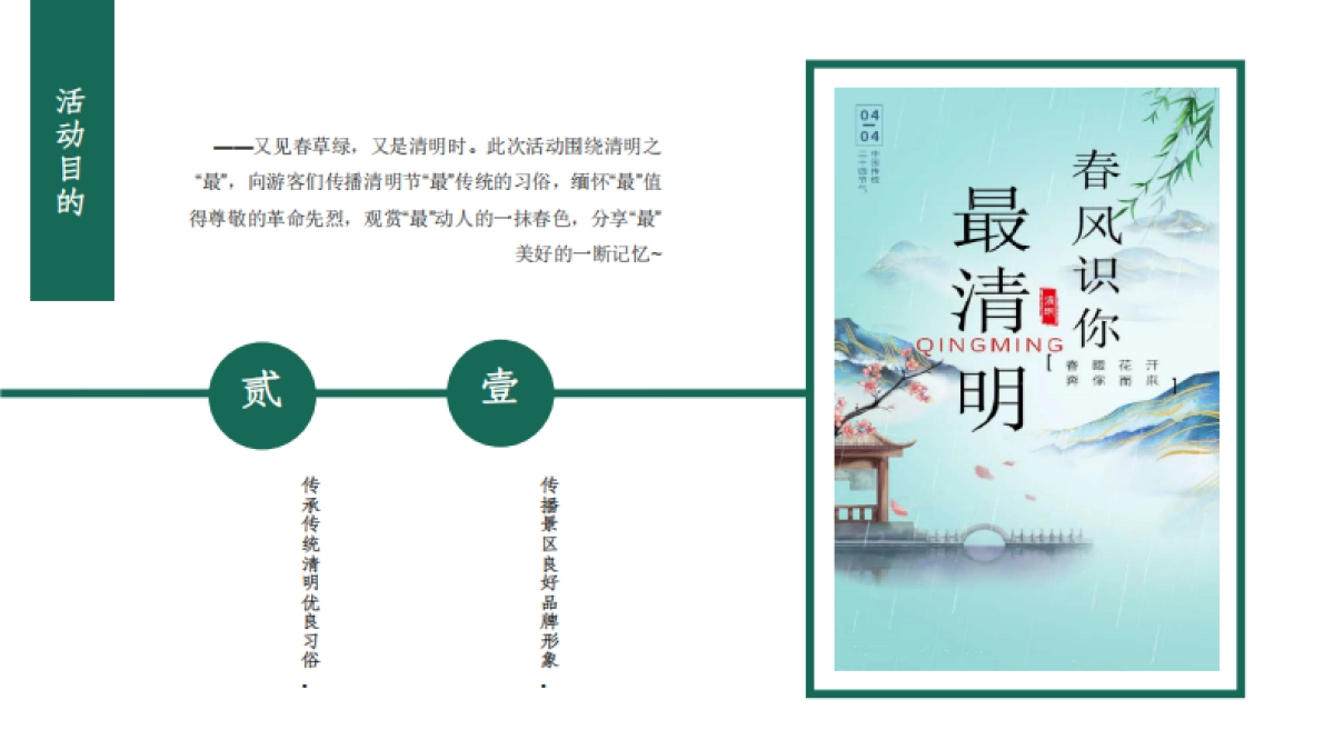 2021景区清明节系列“春风识你·最清明”活动策划方案_第6页