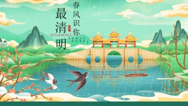 2021景区清明节系列“春风识你·最清明”活动策划方案