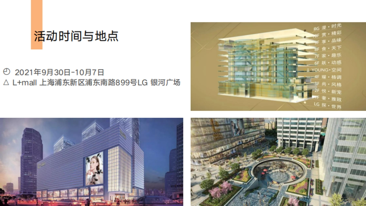2021理想村x L MALL购物中心十一理想集家年华活动策划方案_第3页