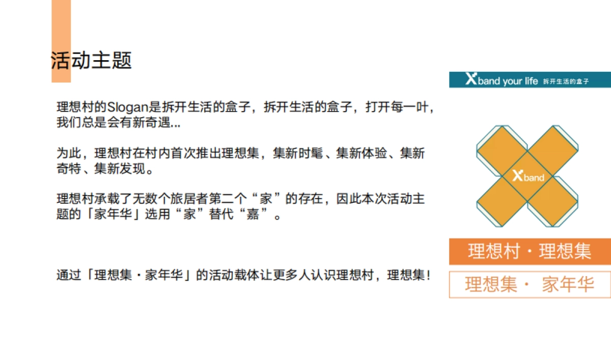 2021理想村x L MALL购物中心十一理想集家年华活动策划方案_第4页