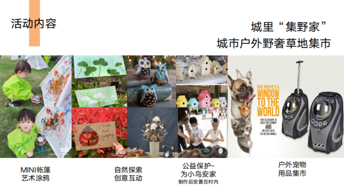 2021理想村x L MALL购物中心十一理想集家年华活动策划方案_第8页