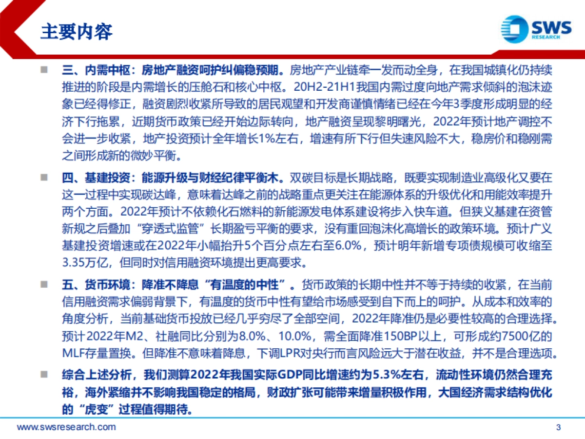 2022年宏观经济展望（跨年更新）：虎变-申万宏源-74页_第3页