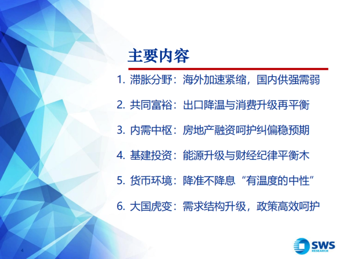 2022年宏观经济展望（跨年更新）：虎变-申万宏源-74页_第4页