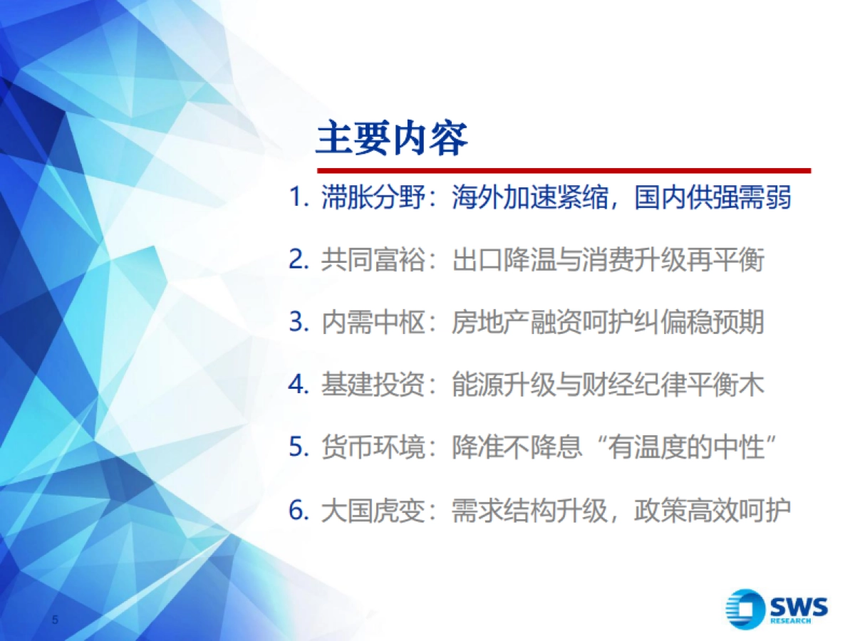 2022年宏观经济展望（跨年更新）：虎变-申万宏源-74页_第5页