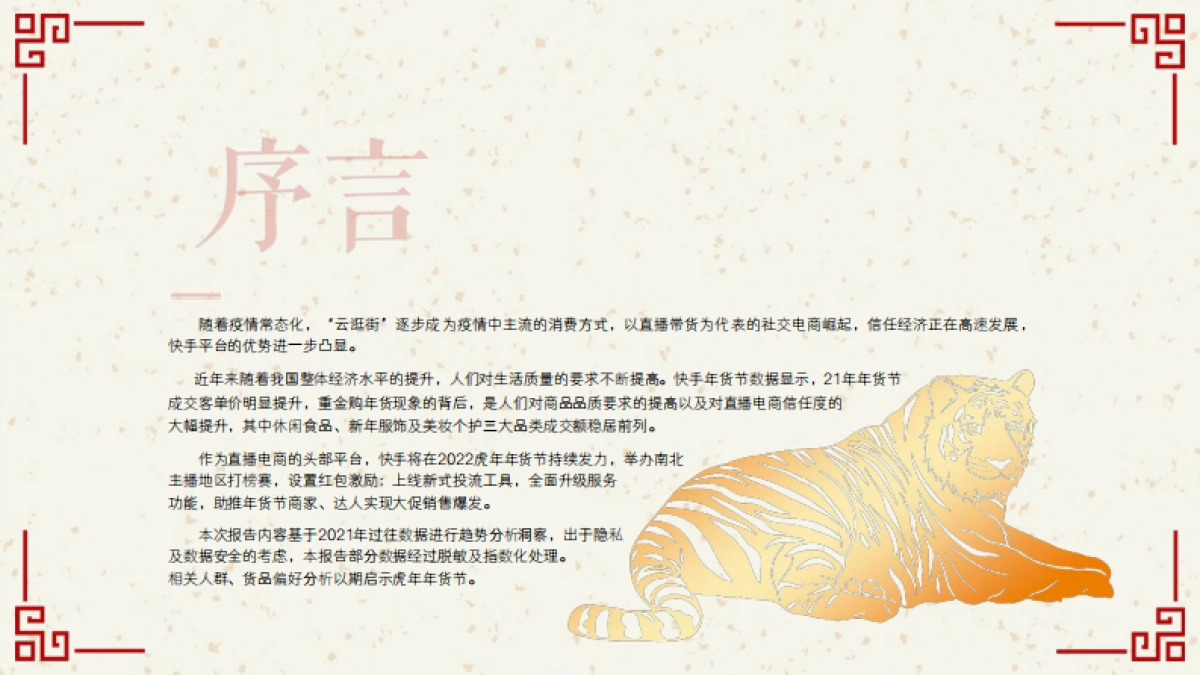 2022年快手年货节营销趋势报告：新市井·过大年-磁力引擎&磁力金牛-33页_第2页