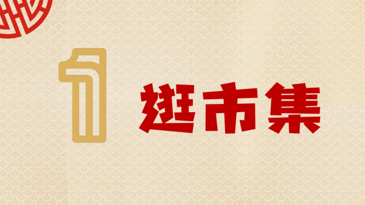 2022年快手年货节营销趋势报告：新市井·过大年-磁力引擎&磁力金牛-33页_第3页