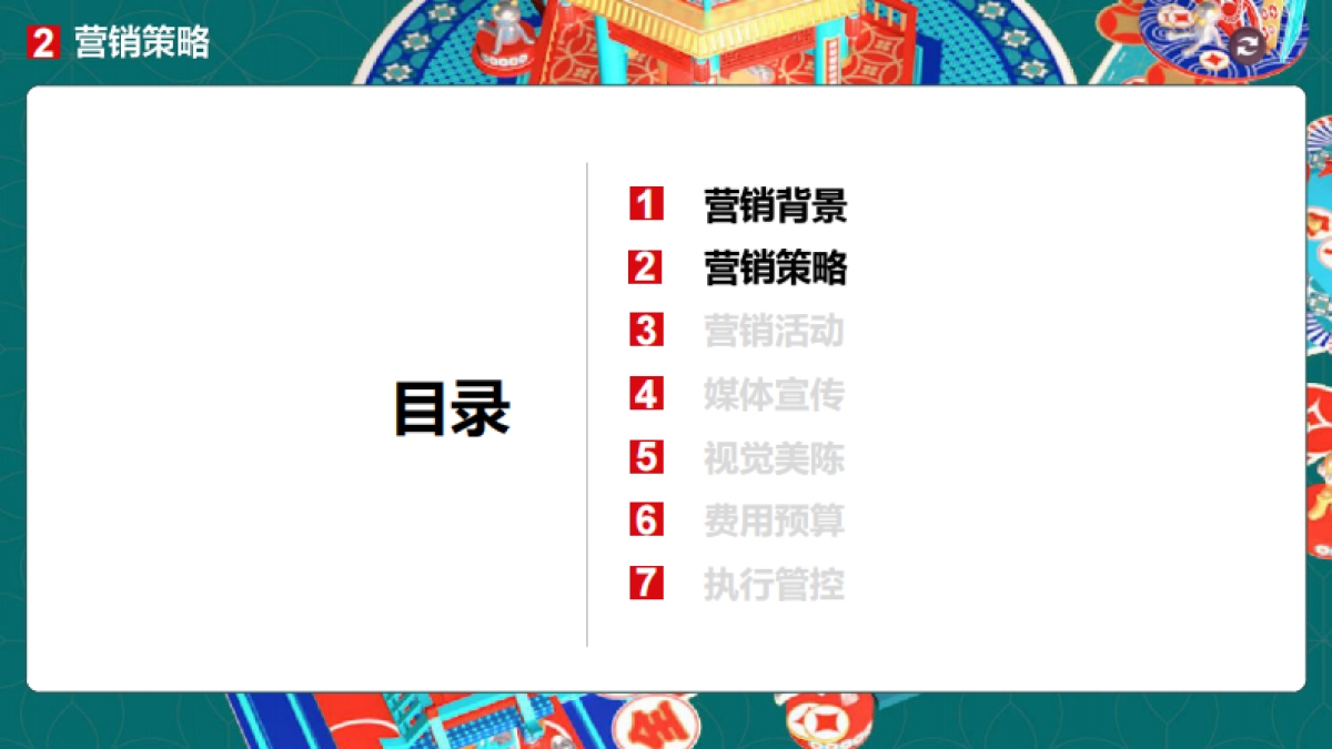 2022新化东方城市广场《春节档》营销方案_第5页