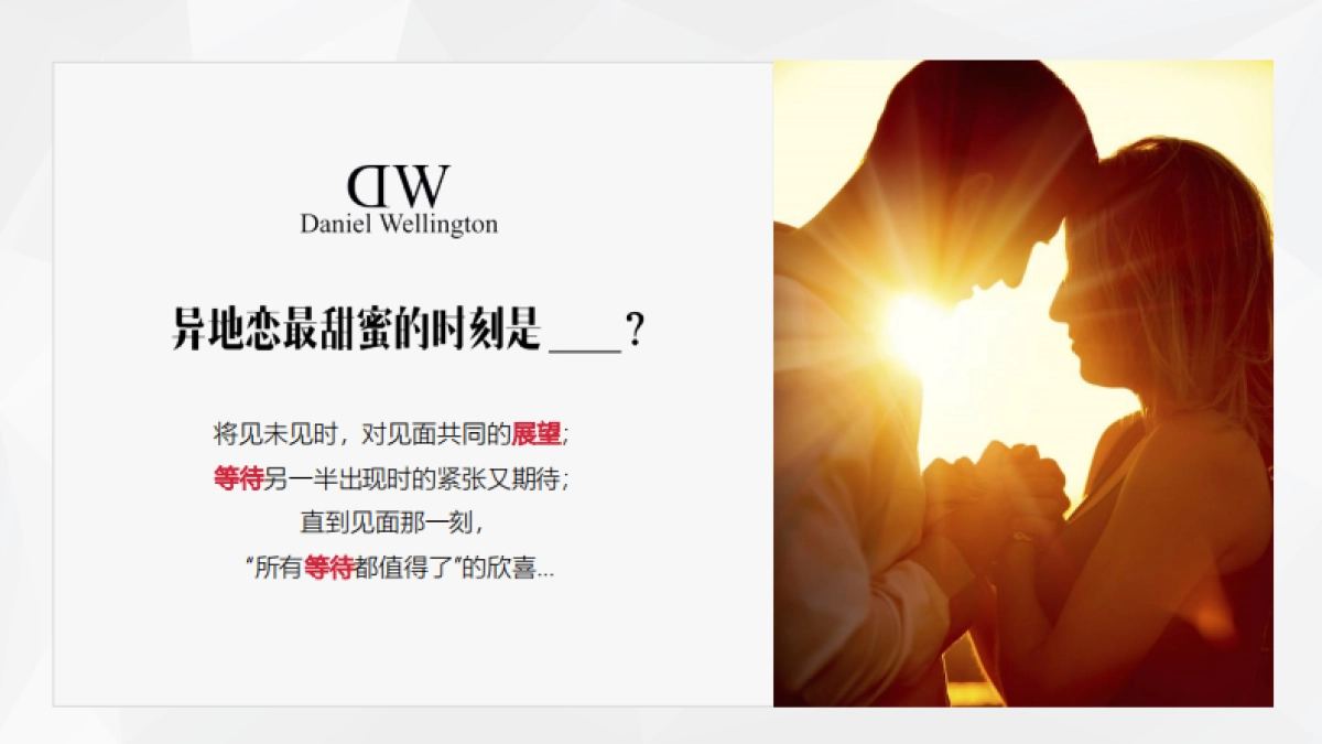 DW七夕情人节传播-MOMO_第4页