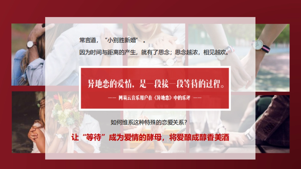 DW七夕情人节传播-MOMO_第5页