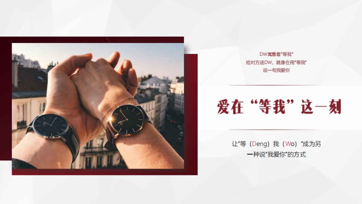 DW七夕情人节传播-MOMO_第7页