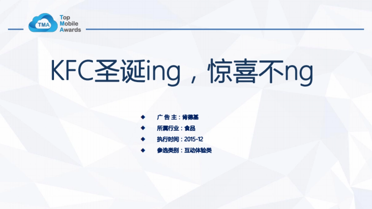 KFC圣诞ing，惊喜不ng_第1页