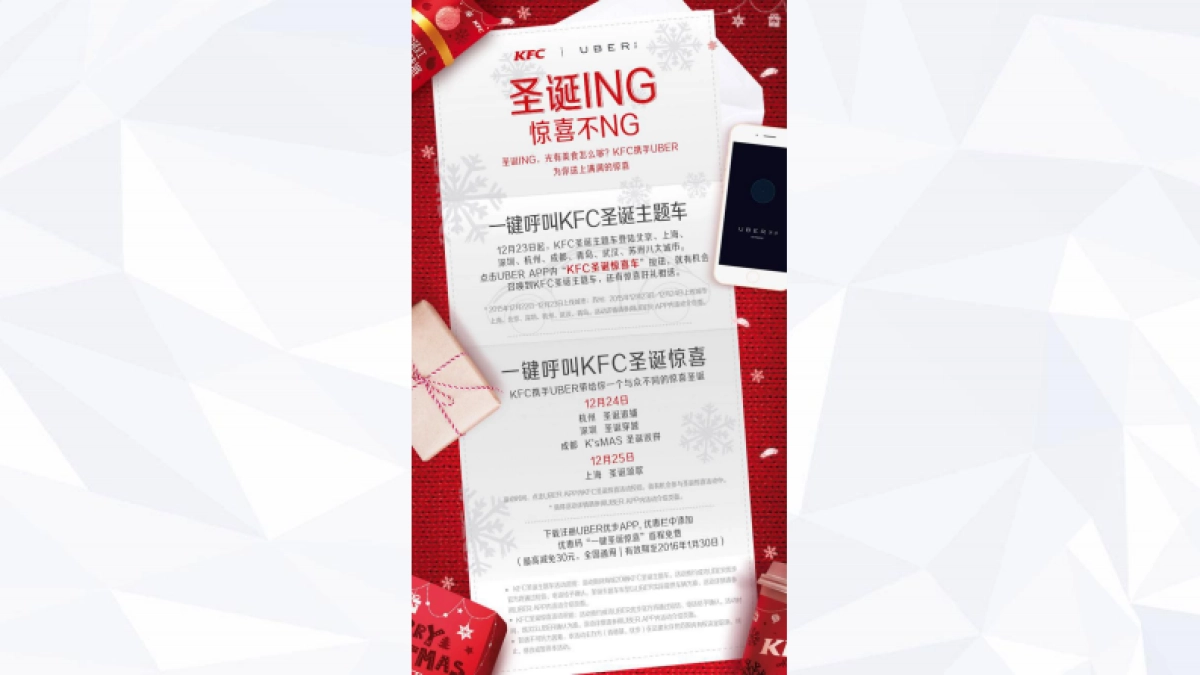 KFC圣诞ing，惊喜不ng_第9页