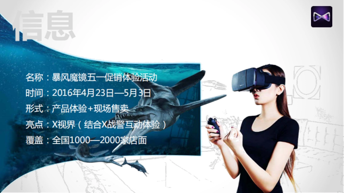 暴风魔镜五一活动方案_第3页