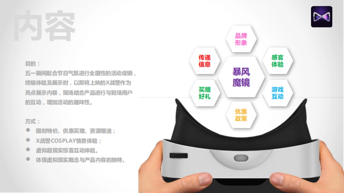 暴风魔镜五一活动方案_第4页