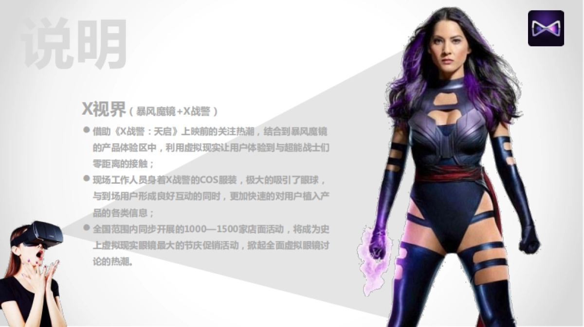 暴风魔镜五一活动方案_第5页