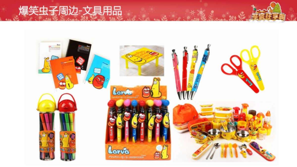 爆笑虫子圣诞狂享曲-圣诞方案_第10页