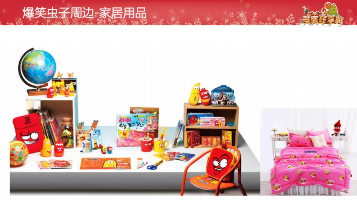 爆笑虫子圣诞狂享曲-圣诞方案_第9页