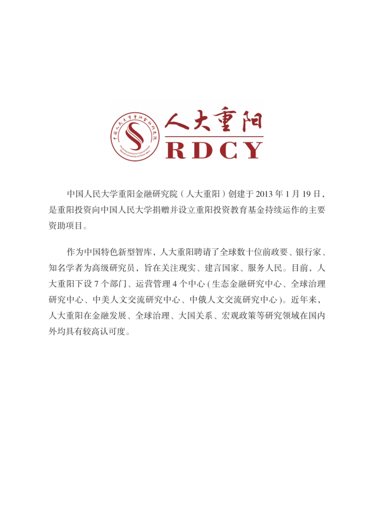 北京冬奥背后的绿色金融力量-人大重阳-26页_第2页