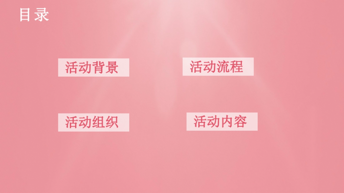 赤山湖景区七夕活动方案_第2页