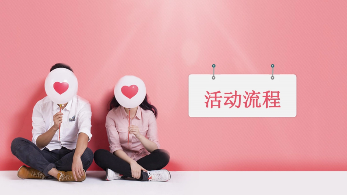 赤山湖景区七夕活动方案_第8页