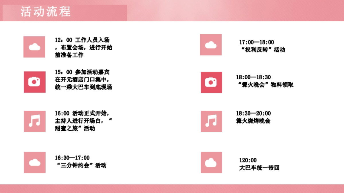 赤山湖景区七夕活动方案_第9页