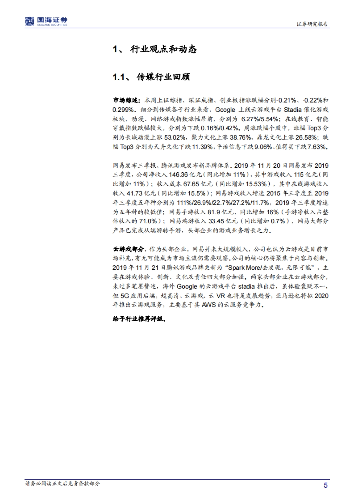 传媒行业周报：2020年中国广电5G正式商用 贺岁春节档预热关注电影院线-国海证券_第5页