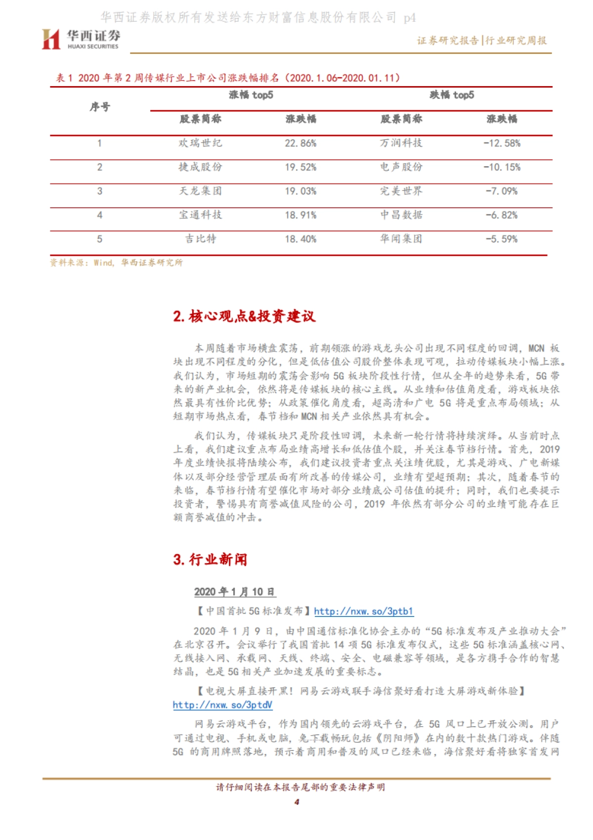 传媒行业周报系列2020年第2周：关注春节档及MCN，警惕部分公司商誉减值_第4页