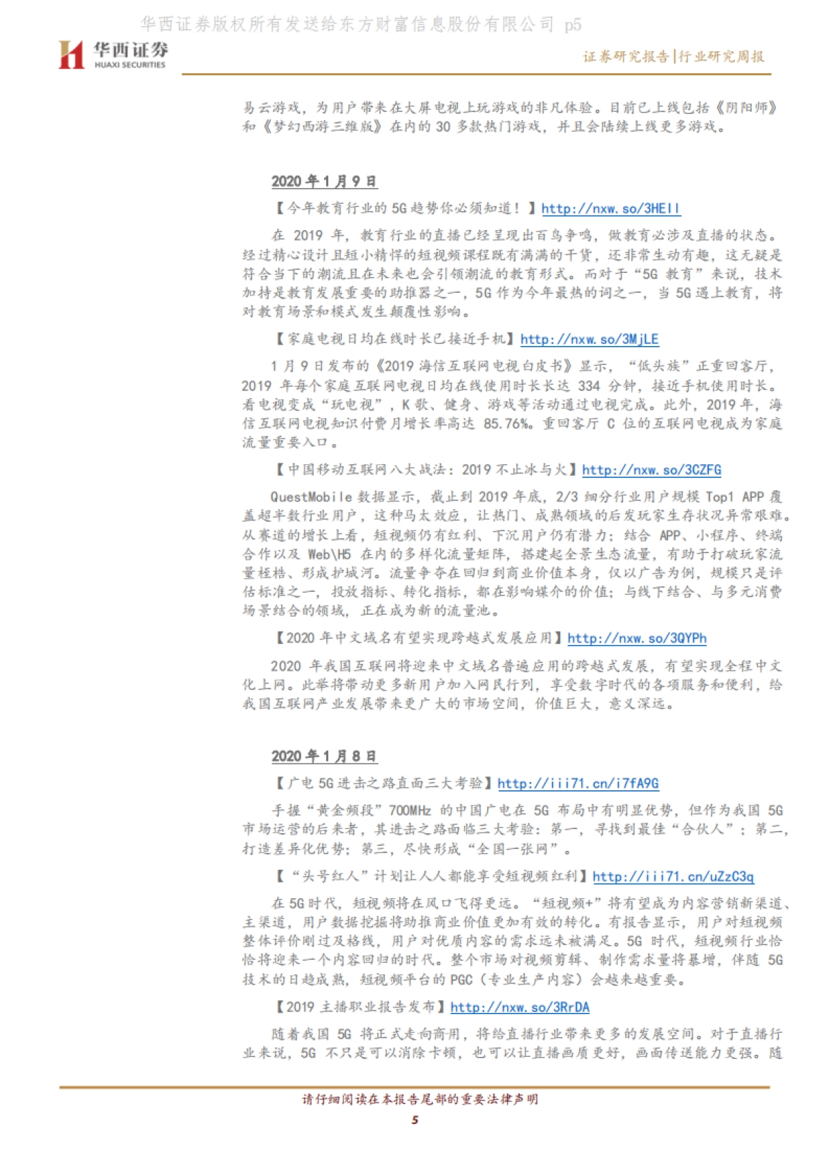 传媒行业周报系列2020年第2周：关注春节档及MCN，警惕部分公司商誉减值_第5页