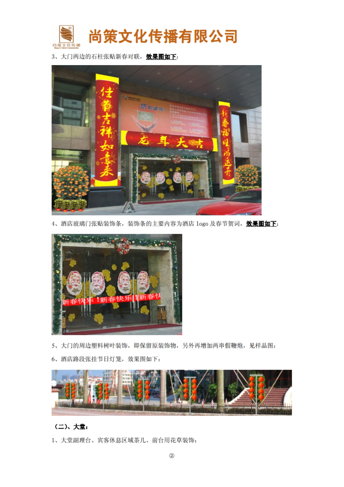 春节布置方案_第2页