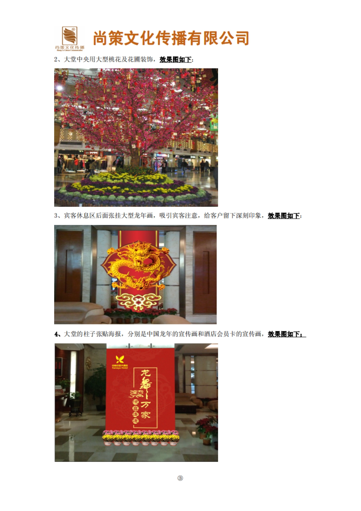 春节布置方案_第3页