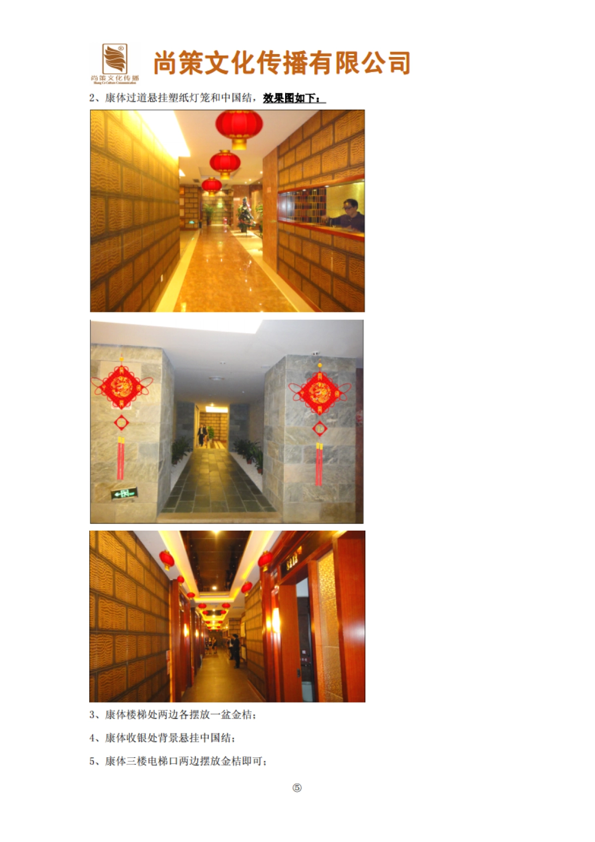 春节布置方案_第5页