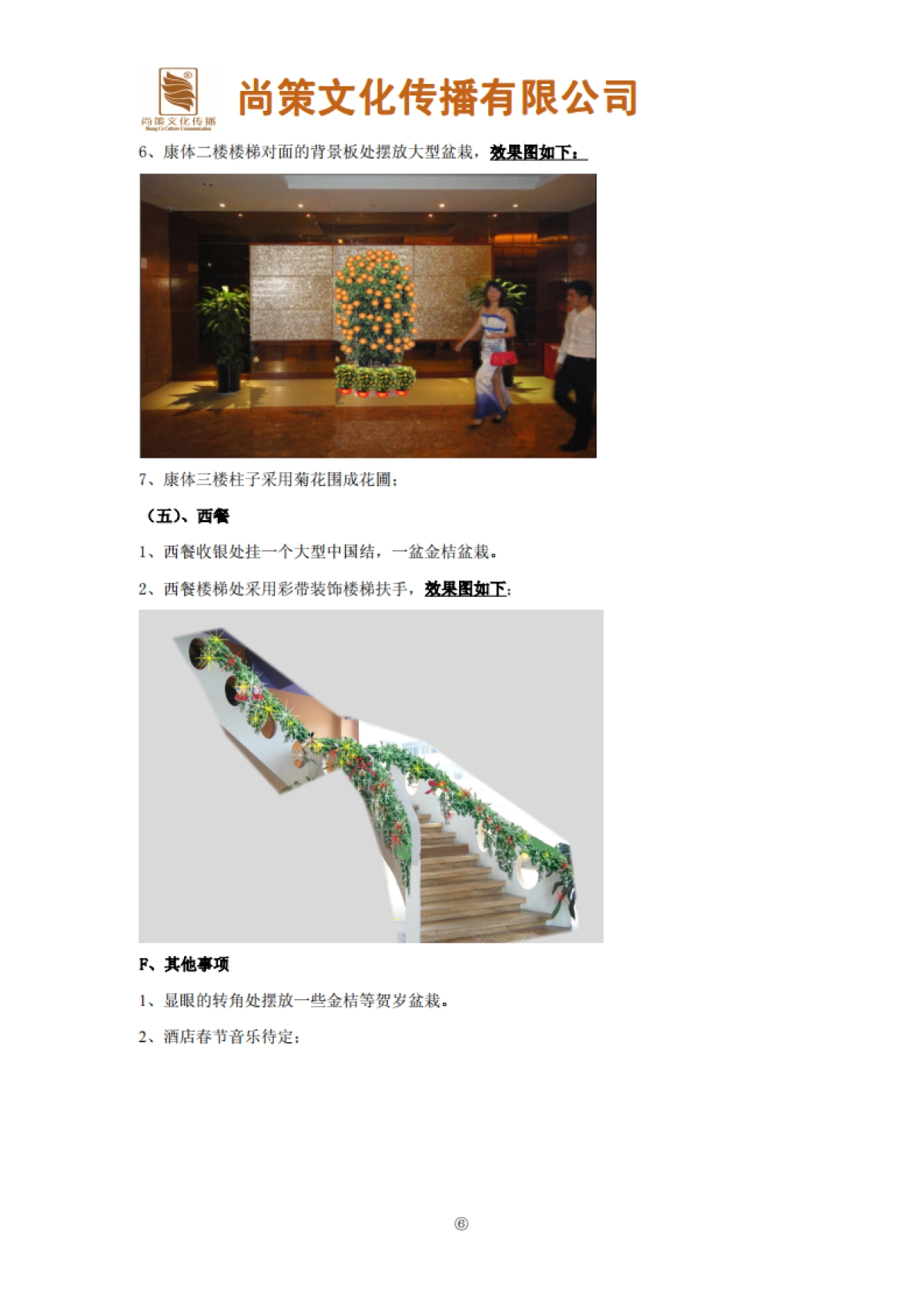 春节布置方案_第6页