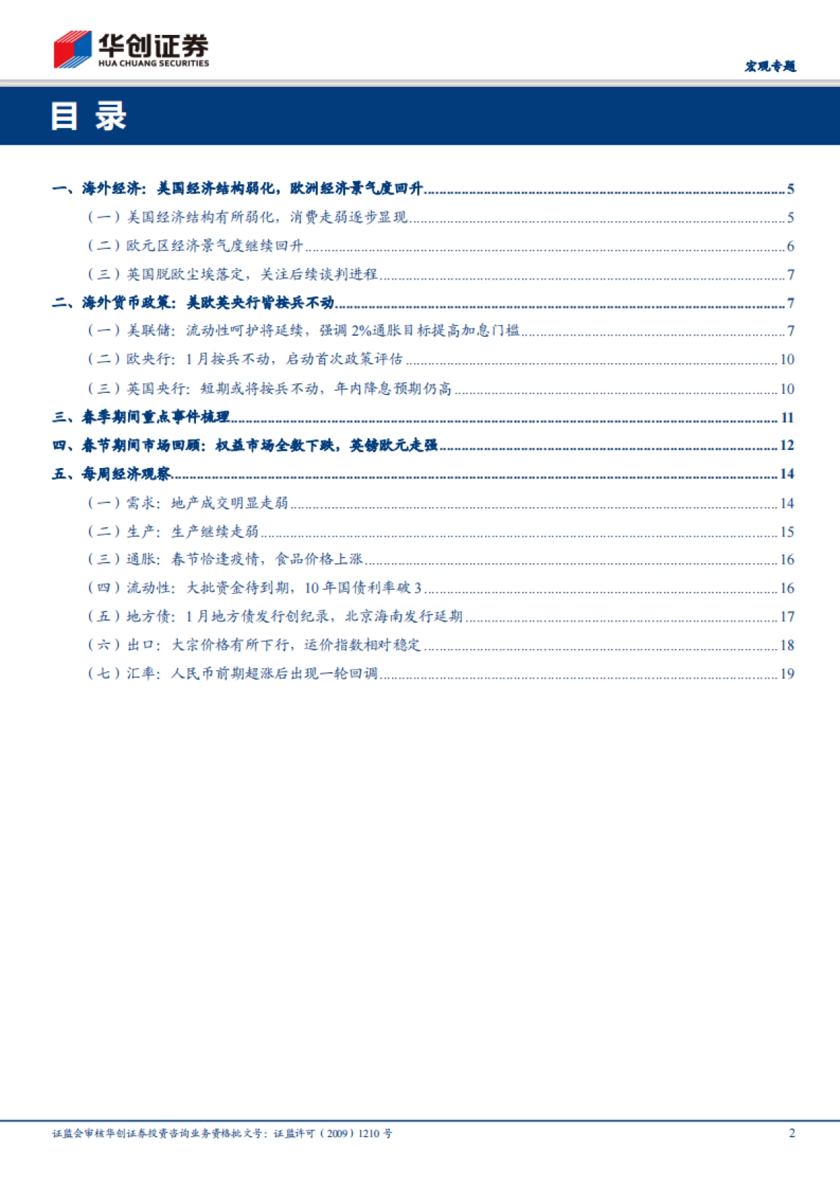 春节海外回顾&每周经济观察：经济分化，货币观望，资产避险-华创证券_第2页