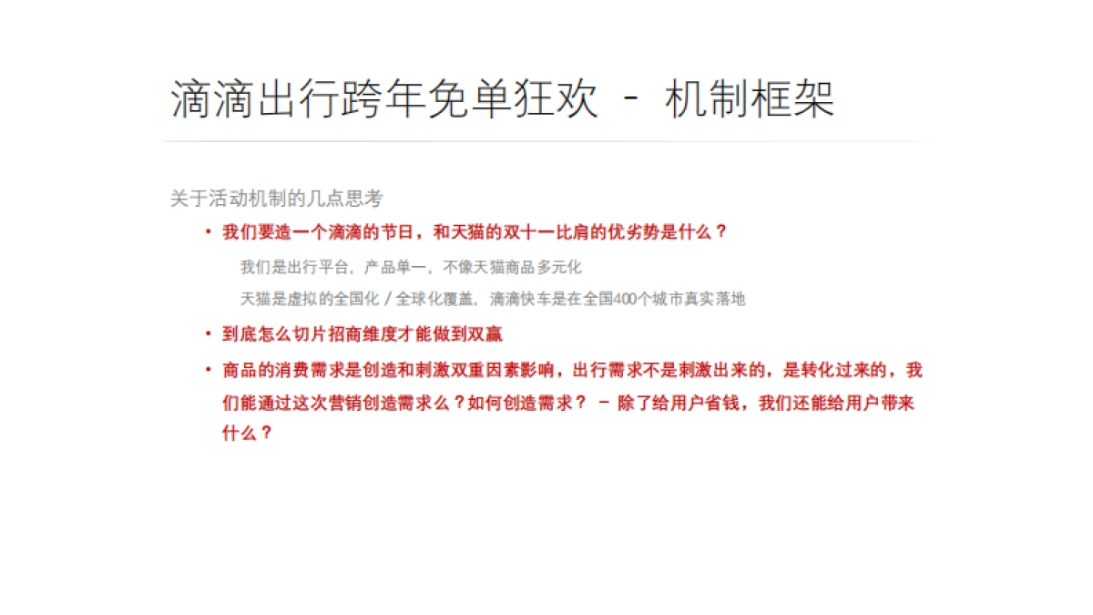 滴滴快车 跨年免单狂欢策划案_第9页