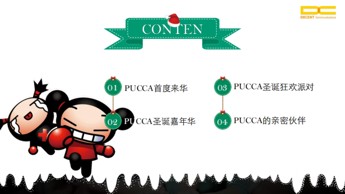 迪胜世纪-PUCCA圣诞狂欢季推荐方案_第2页