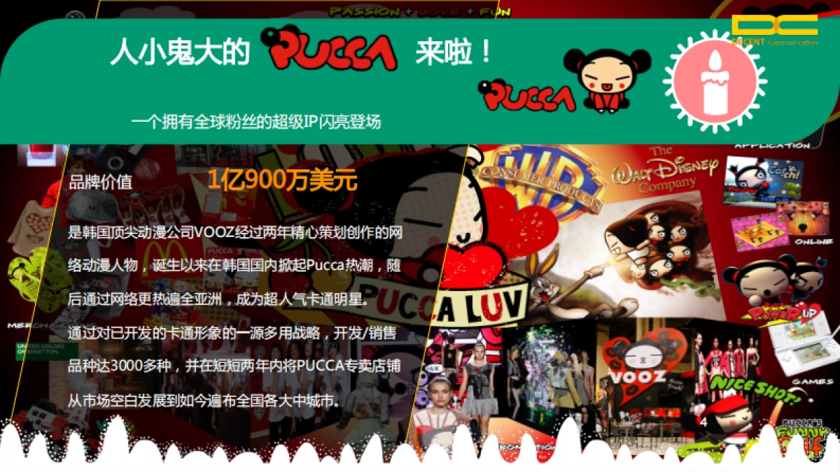 迪胜世纪-PUCCA圣诞狂欢季推荐方案_第4页