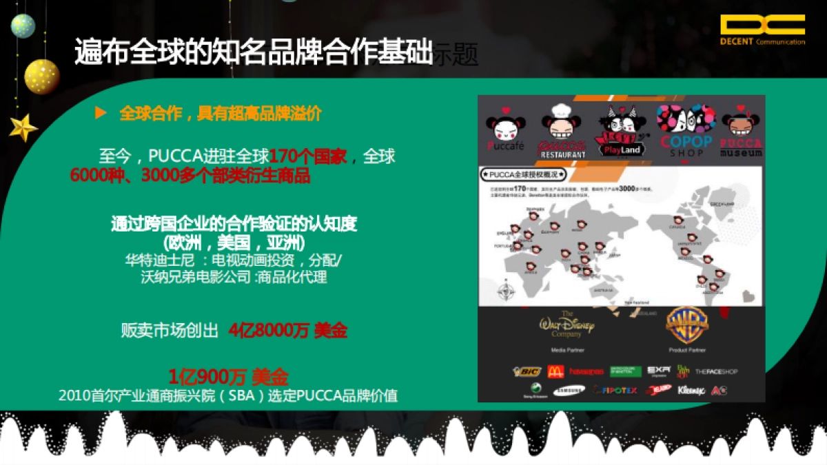 迪胜世纪-PUCCA圣诞狂欢季推荐方案_第6页