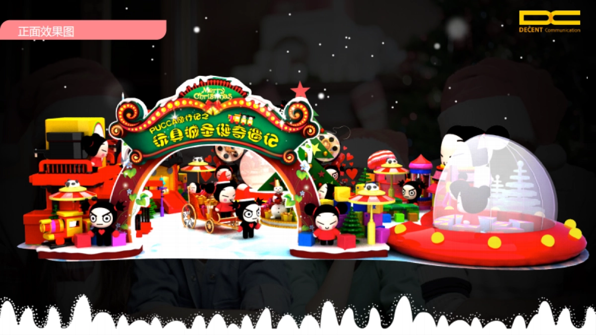迪胜世纪-PUCCA圣诞狂欢季推荐方案_第8页