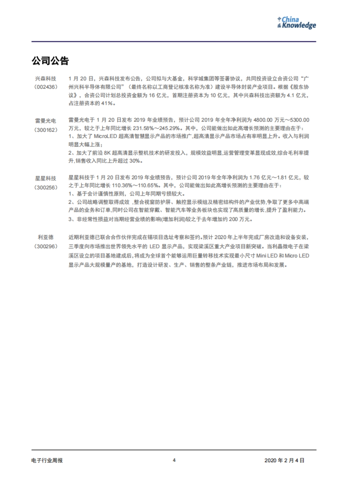 电子行业周报:春假来临,武汉新型冠状病毒爆发,电子行业或迎来重大变化_第4页