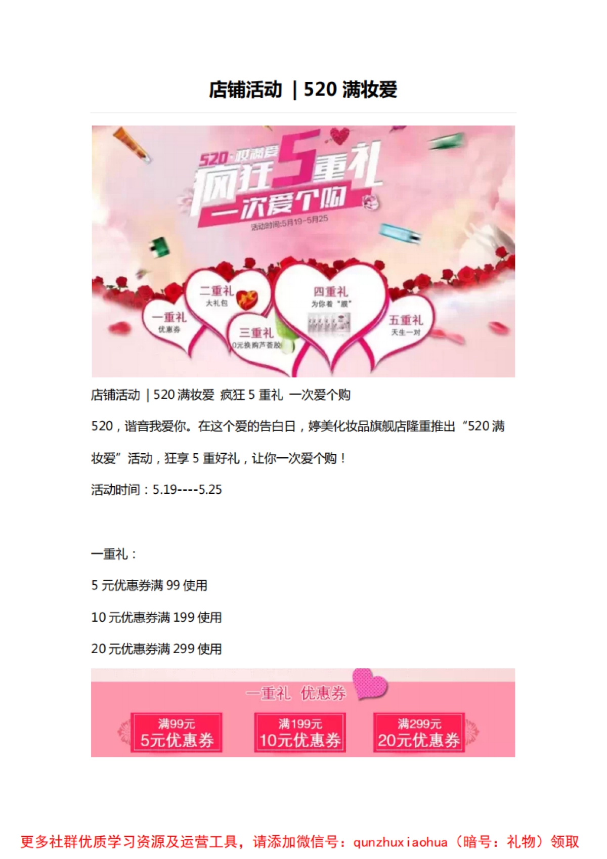 店铺活动520满妆爱_第1页