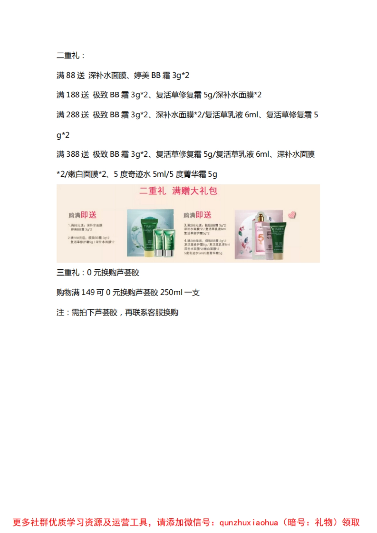 店铺活动520满妆爱_第2页