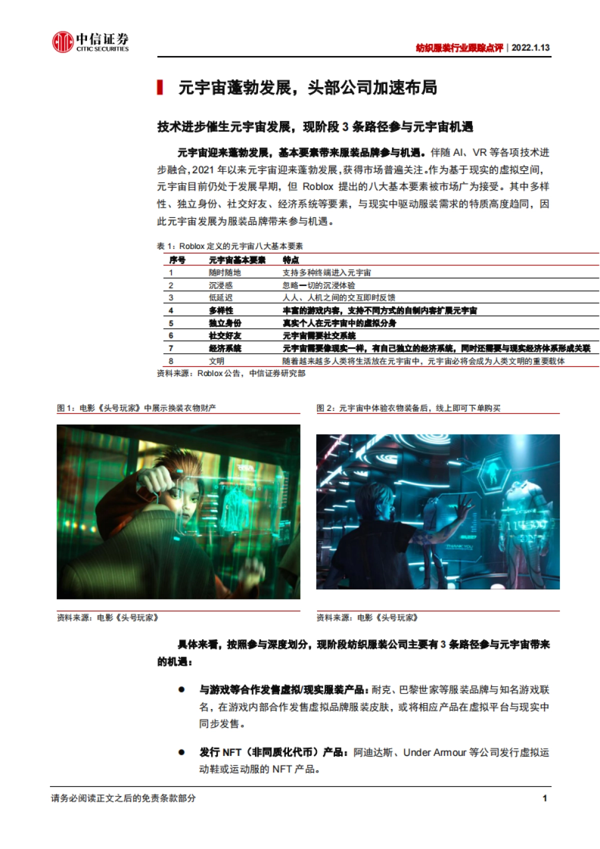 纺织服装行业跟踪点评：服装品牌如何布局元宇宙？-中信证券_第2页
